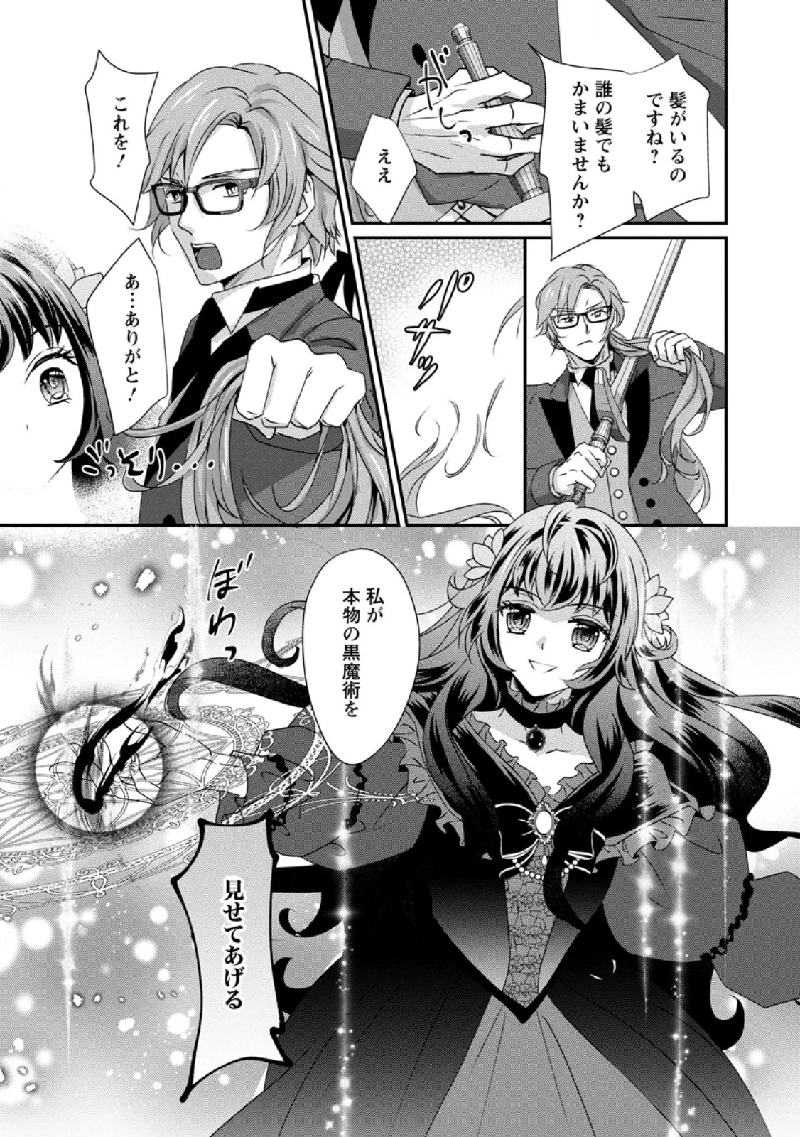 転生悪女の幸せ家族計画 黒魔術チートで周囲の人達を幸せにします 第2.2話 - 11