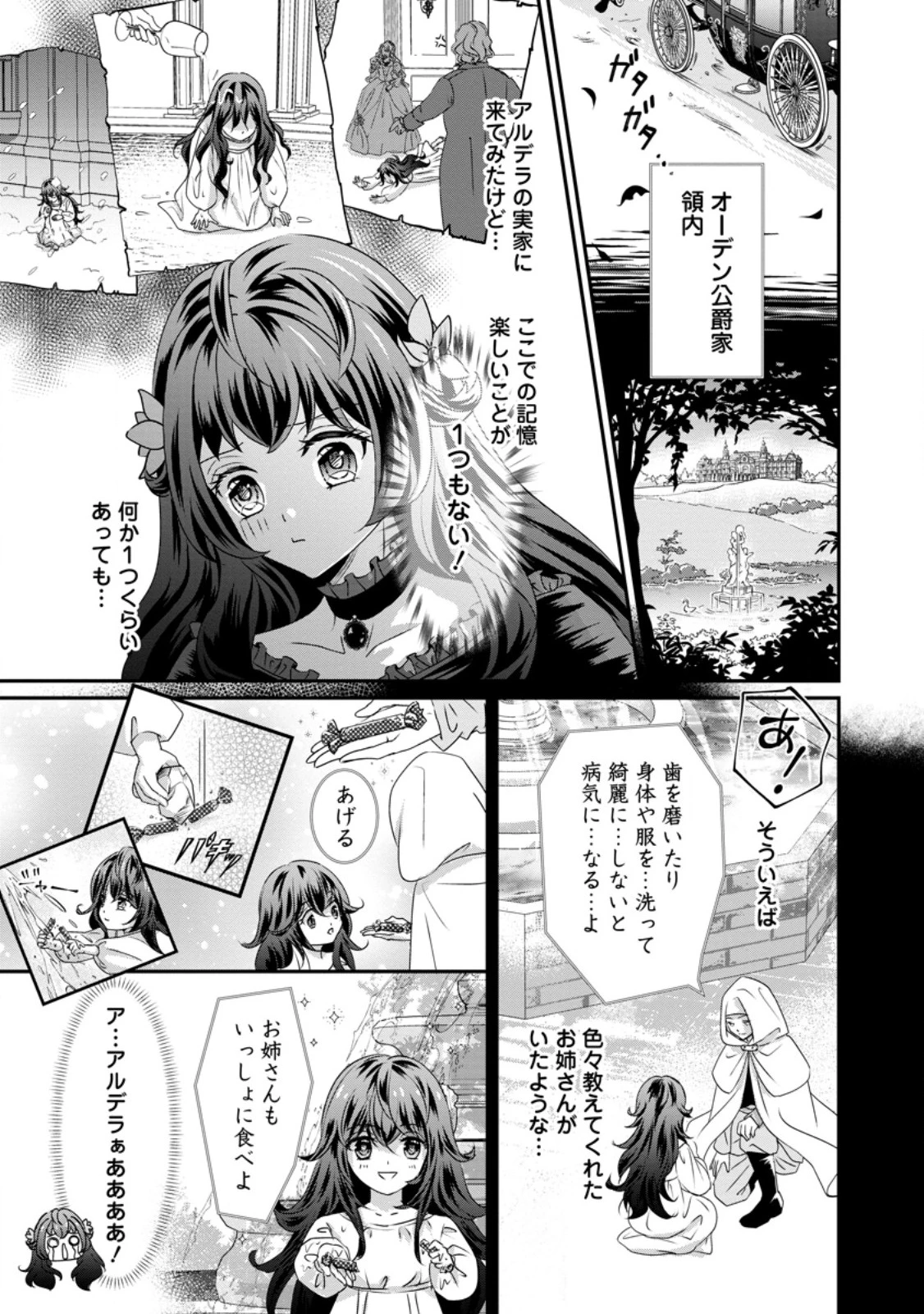 転生悪女の幸せ家族計画 黒魔術チートで周囲の人達を幸せにします 第2話 - 1
