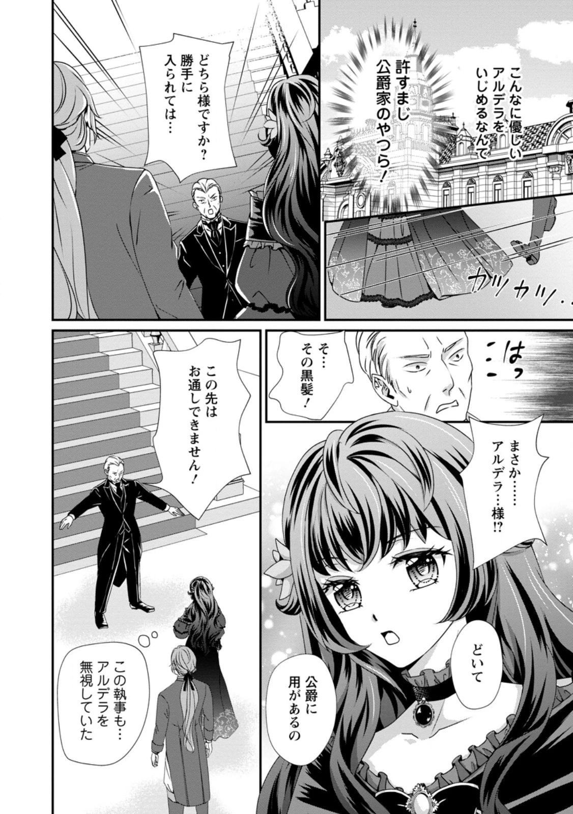 転生悪女の幸せ家族計画 黒魔術チートで周囲の人達を幸せにします 第2話 - 2