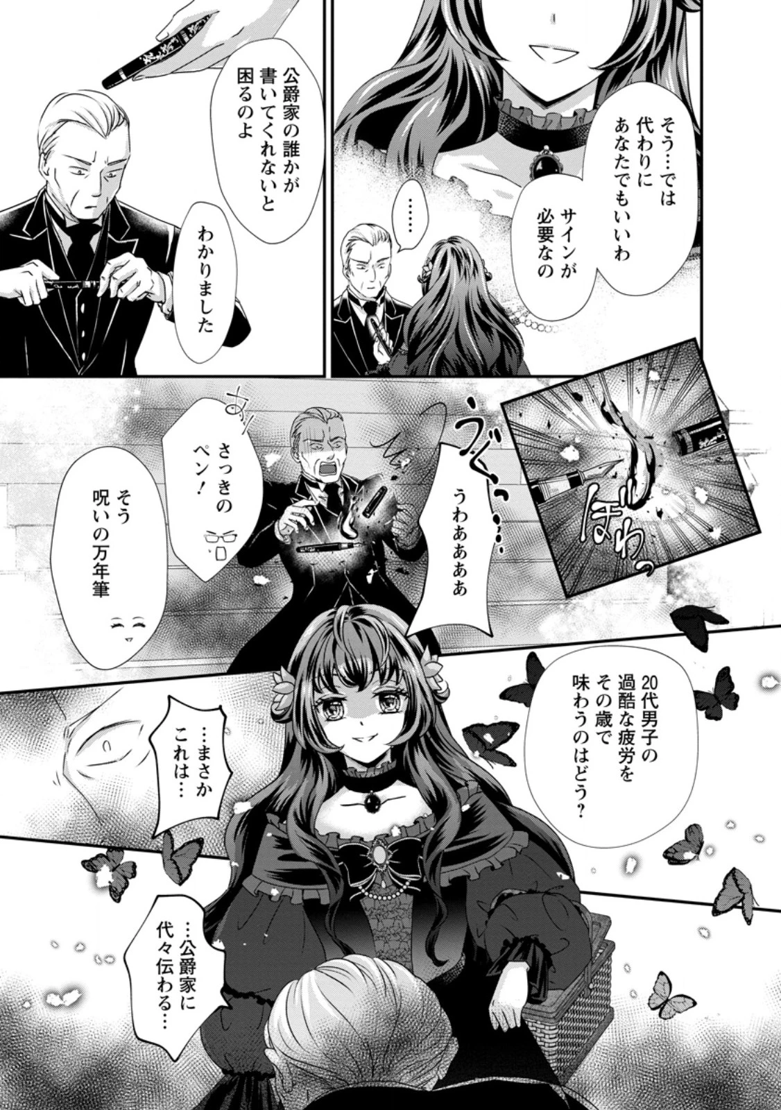 転生悪女の幸せ家族計画 黒魔術チートで周囲の人達を幸せにします 第2話 - 3