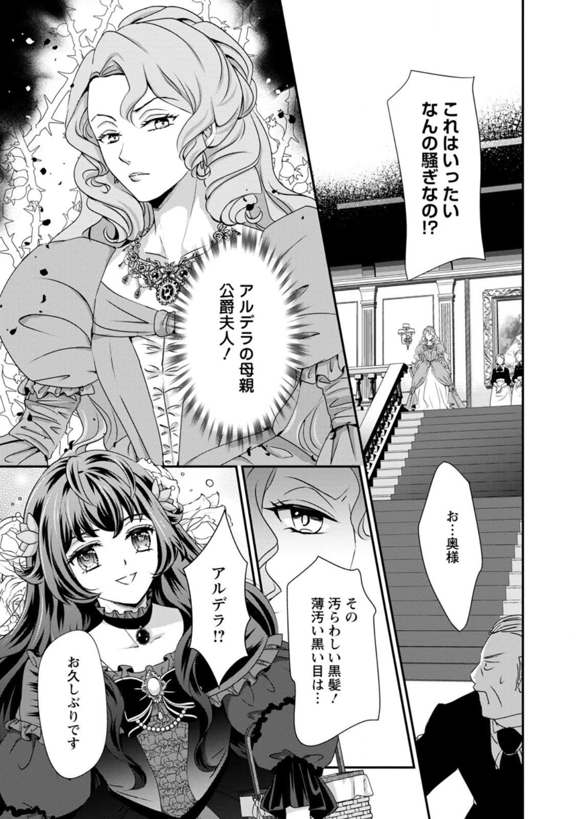 転生悪女の幸せ家族計画 黒魔術チートで周囲の人達を幸せにします 第2話 - 5