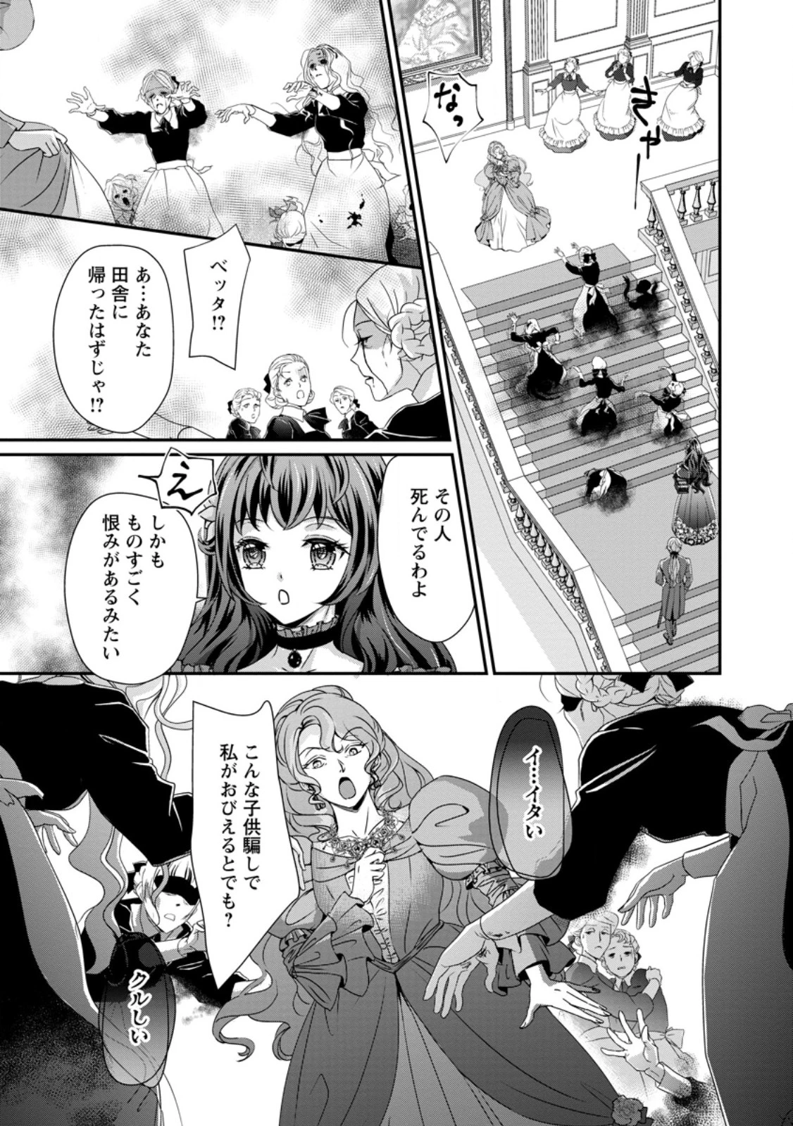 転生悪女の幸せ家族計画 黒魔術チートで周囲の人達を幸せにします 第2話 - 7