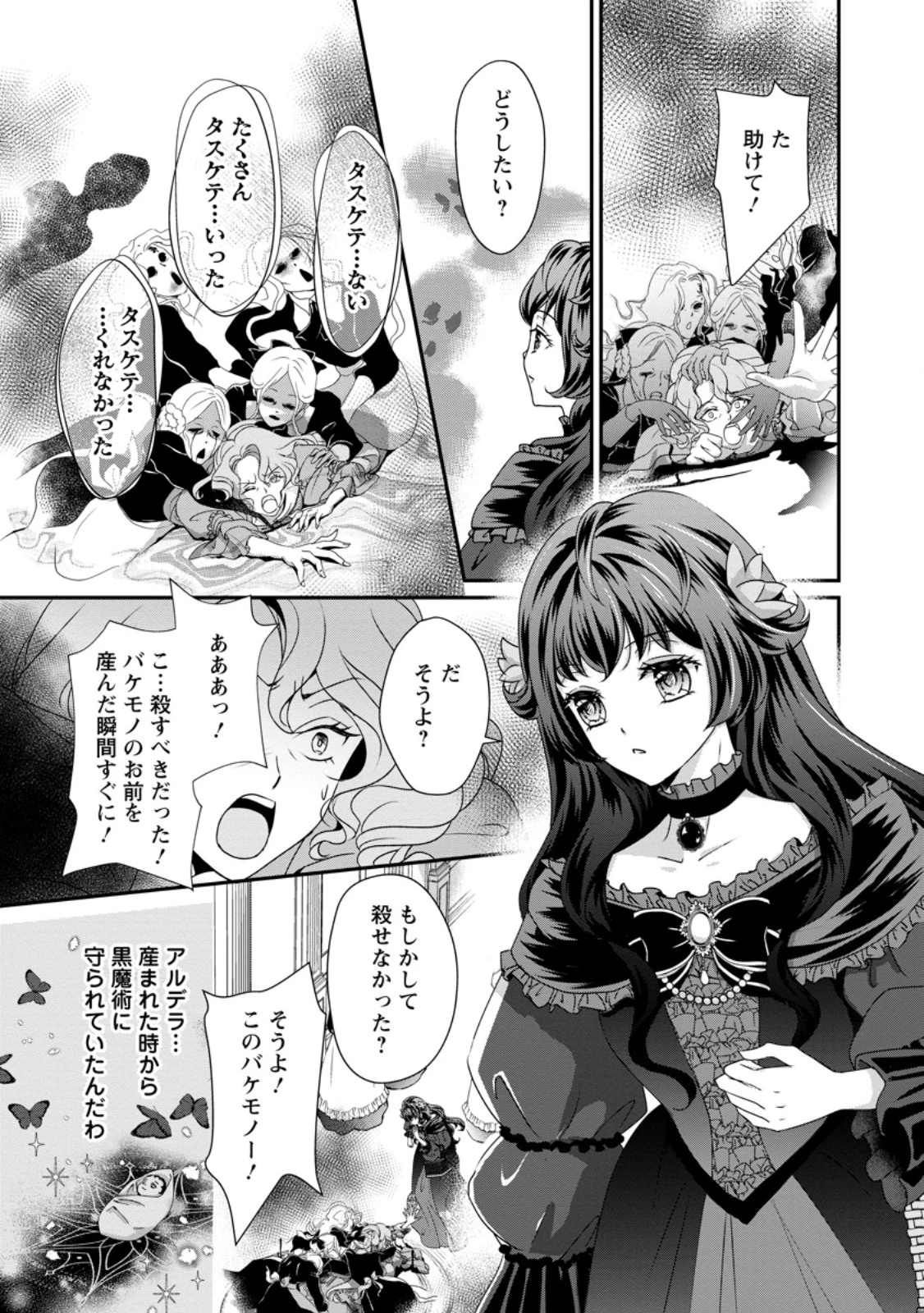 転生悪女の幸せ家族計画 黒魔術チートで周囲の人達を幸せにします 第2話 - 9