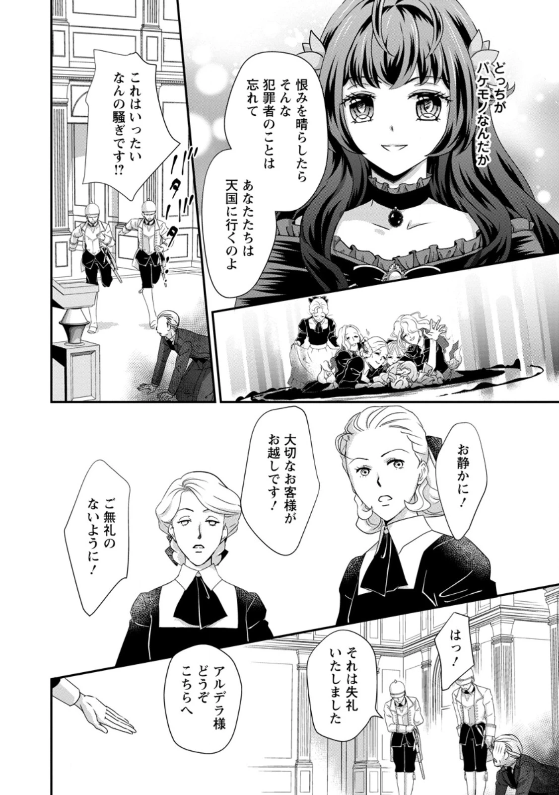 転生悪女の幸せ家族計画 黒魔術チートで周囲の人達を幸せにします 第2話 - 10