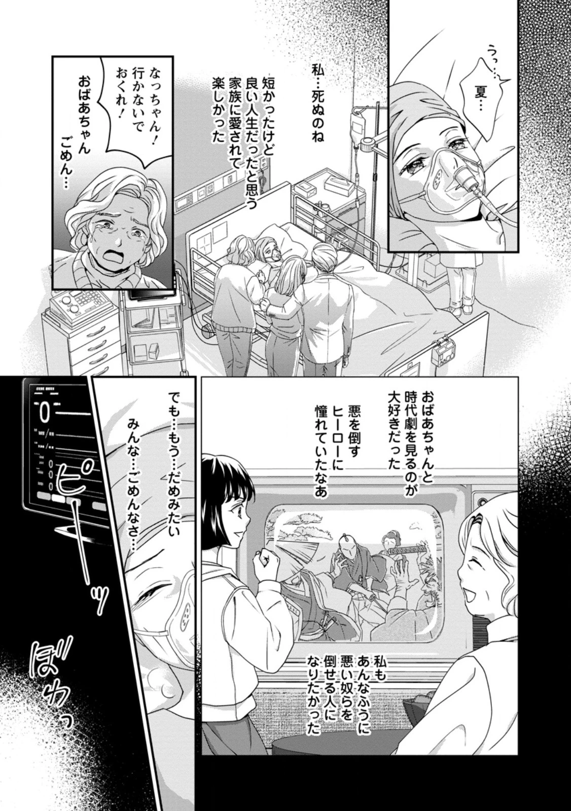 転生悪女の幸せ家族計画 黒魔術チートで周囲の人達を幸せにします 第1話 - 1