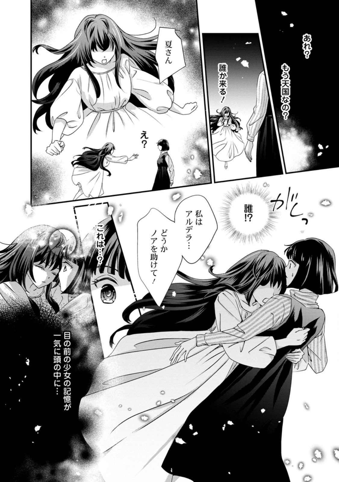 転生悪女の幸せ家族計画 黒魔術チートで周囲の人達を幸せにします 第1話 - 2