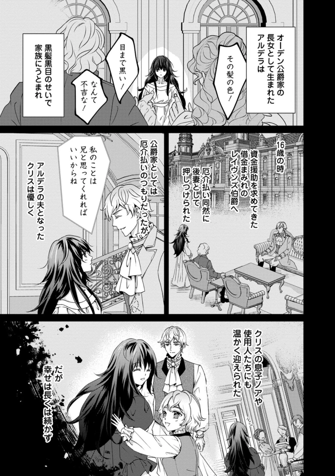 転生悪女の幸せ家族計画 黒魔術チートで周囲の人達を幸せにします 第1話 - 3