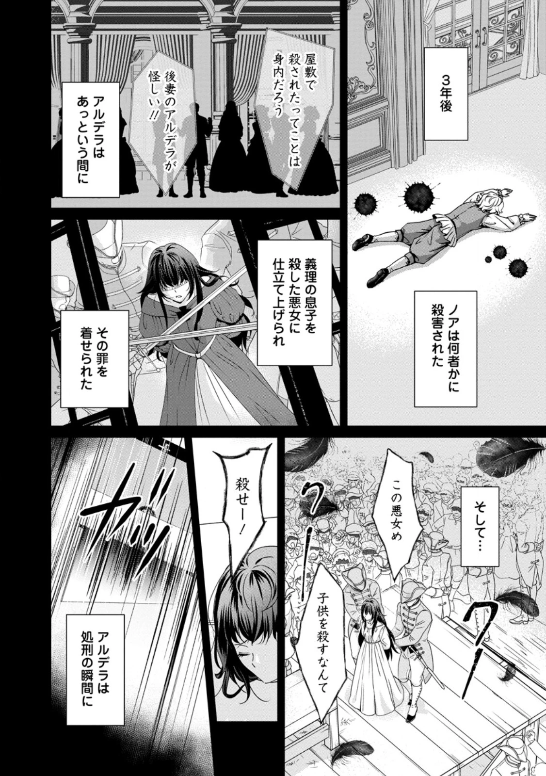 転生悪女の幸せ家族計画 黒魔術チートで周囲の人達を幸せにします 第1話 - 4