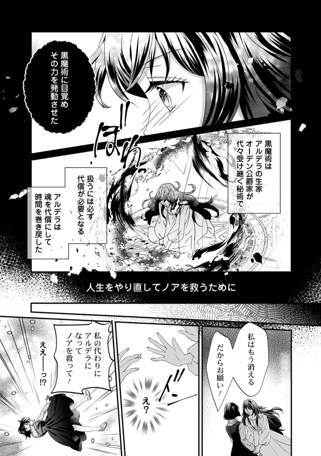 転生悪女の幸せ家族計画 黒魔術チートで周囲の人達を幸せにします 第1話 - 5