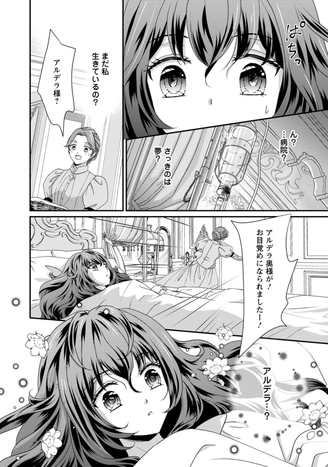 転生悪女の幸せ家族計画 黒魔術チートで周囲の人達を幸せにします 第1話 - 6