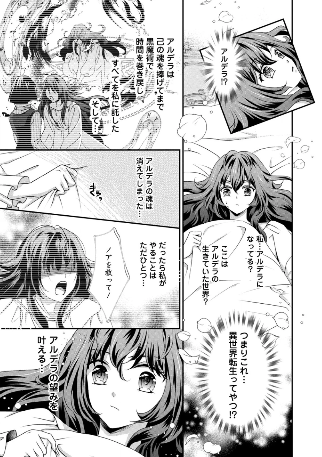 転生悪女の幸せ家族計画 黒魔術チートで周囲の人達を幸せにします 第1話 - 7