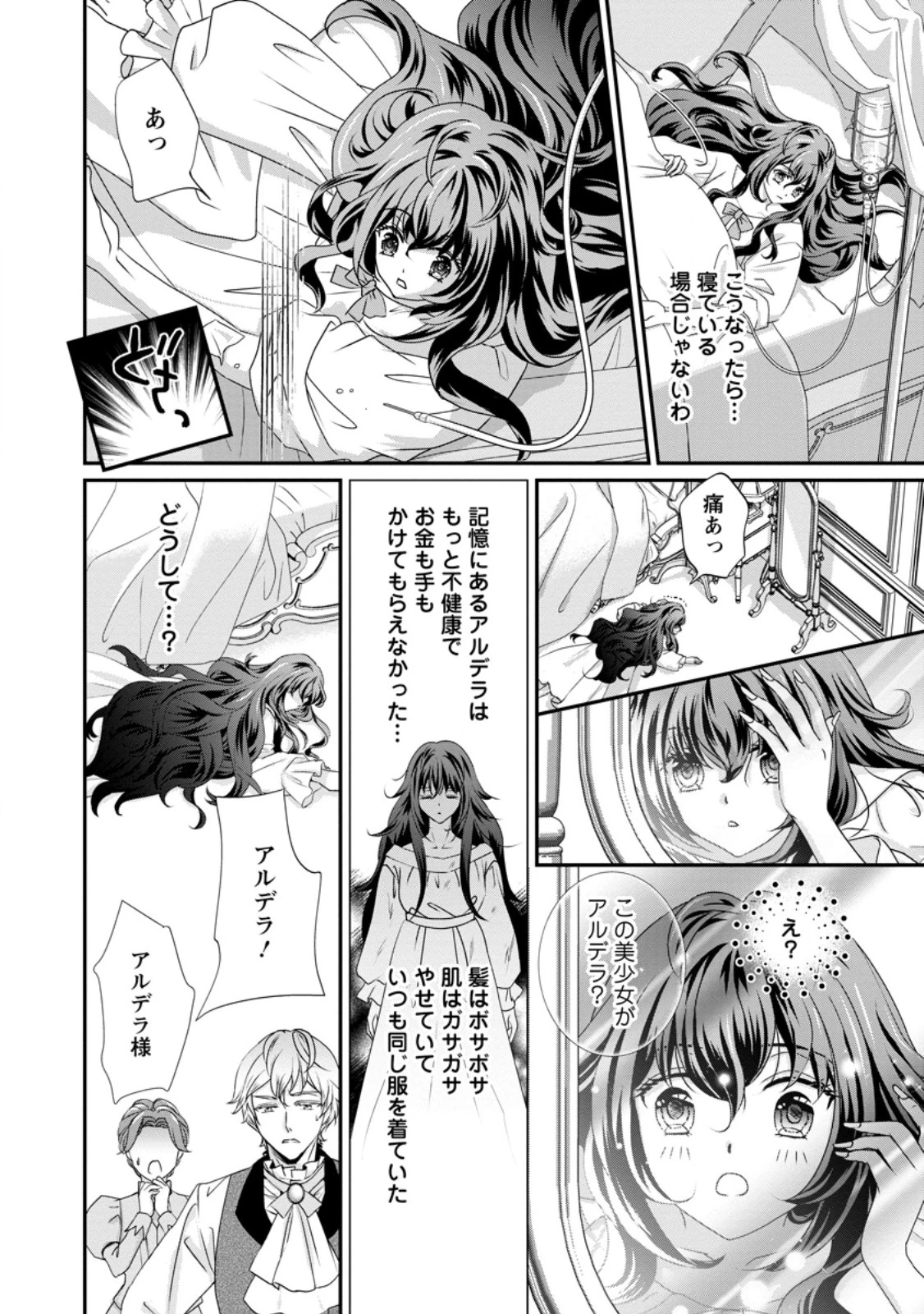 転生悪女の幸せ家族計画 黒魔術チートで周囲の人達を幸せにします 第1話 - 8