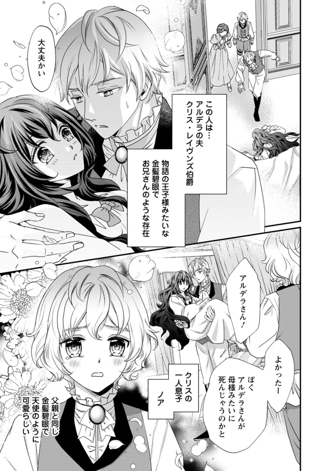 転生悪女の幸せ家族計画 黒魔術チートで周囲の人達を幸せにします 第1話 - 9