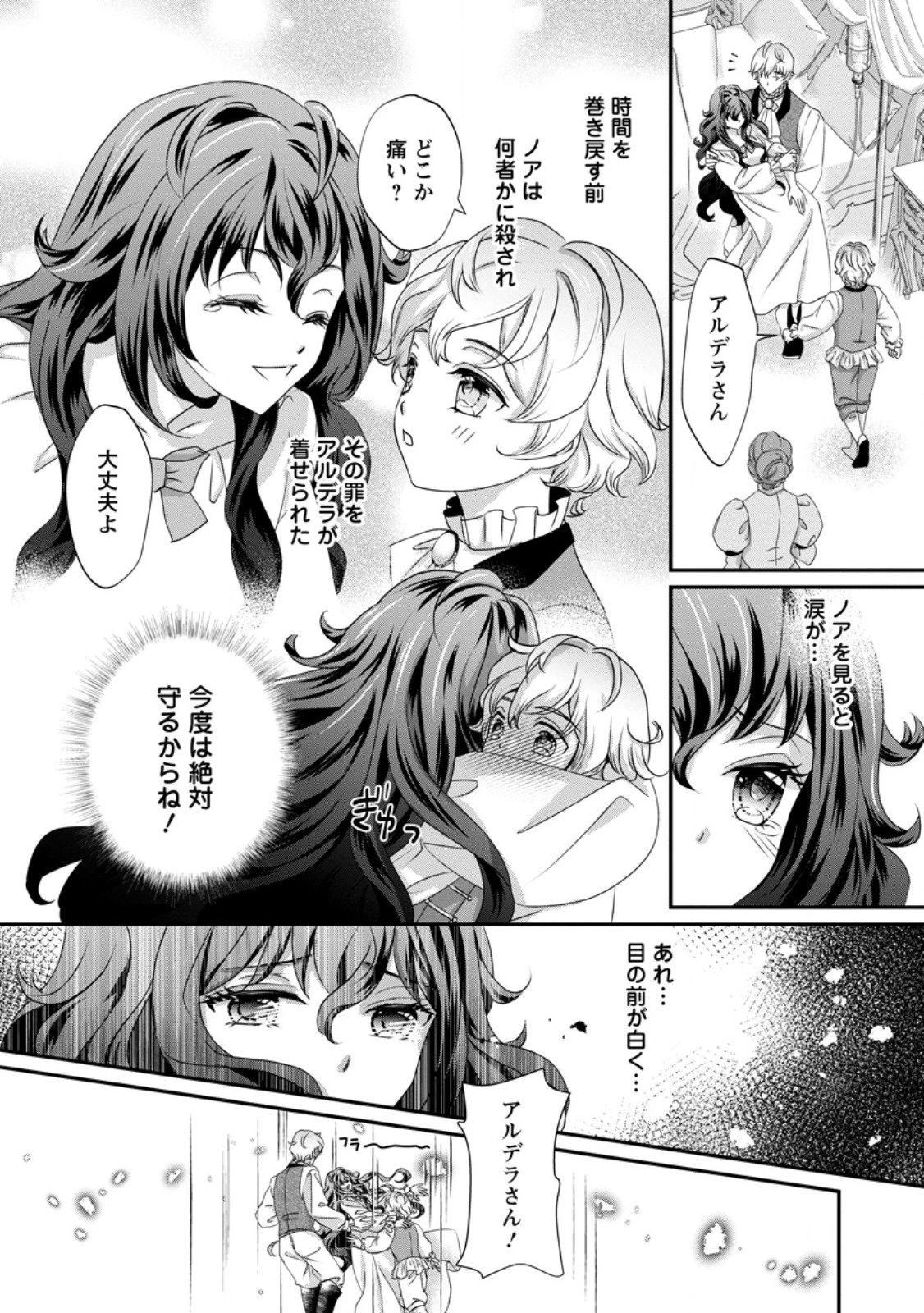 転生悪女の幸せ家族計画 黒魔術チートで周囲の人達を幸せにします 第1話 - 10