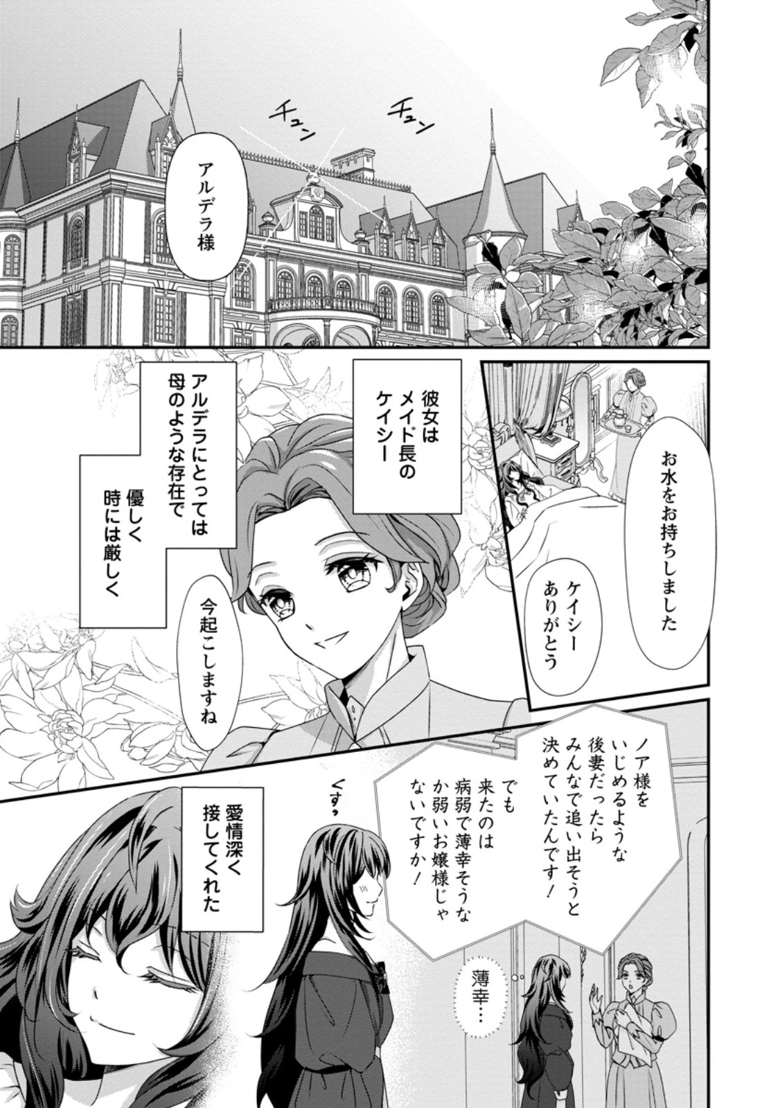 転生悪女の幸せ家族計画 黒魔術チートで周囲の人達を幸せにします 第1話 - 11