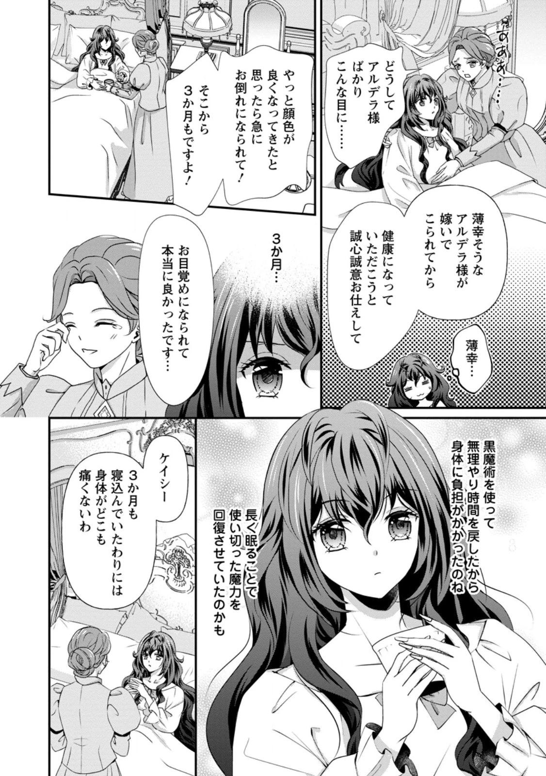 転生悪女の幸せ家族計画 黒魔術チートで周囲の人達を幸せにします 第1話 - 12