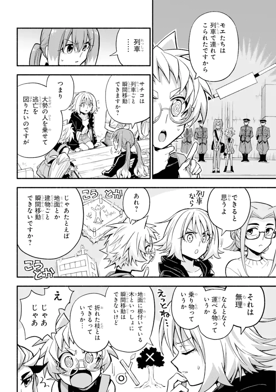 無能なナナ 第100.1話 - 4