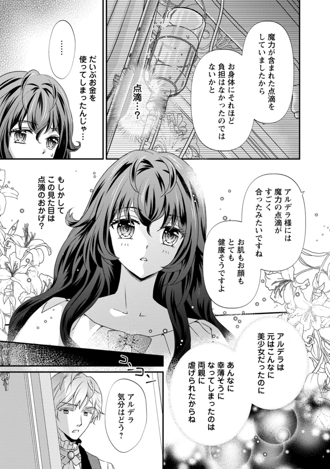 転生悪女の幸せ家族計画 黒魔術チートで周囲の人達を幸せにします 第1話 - 13