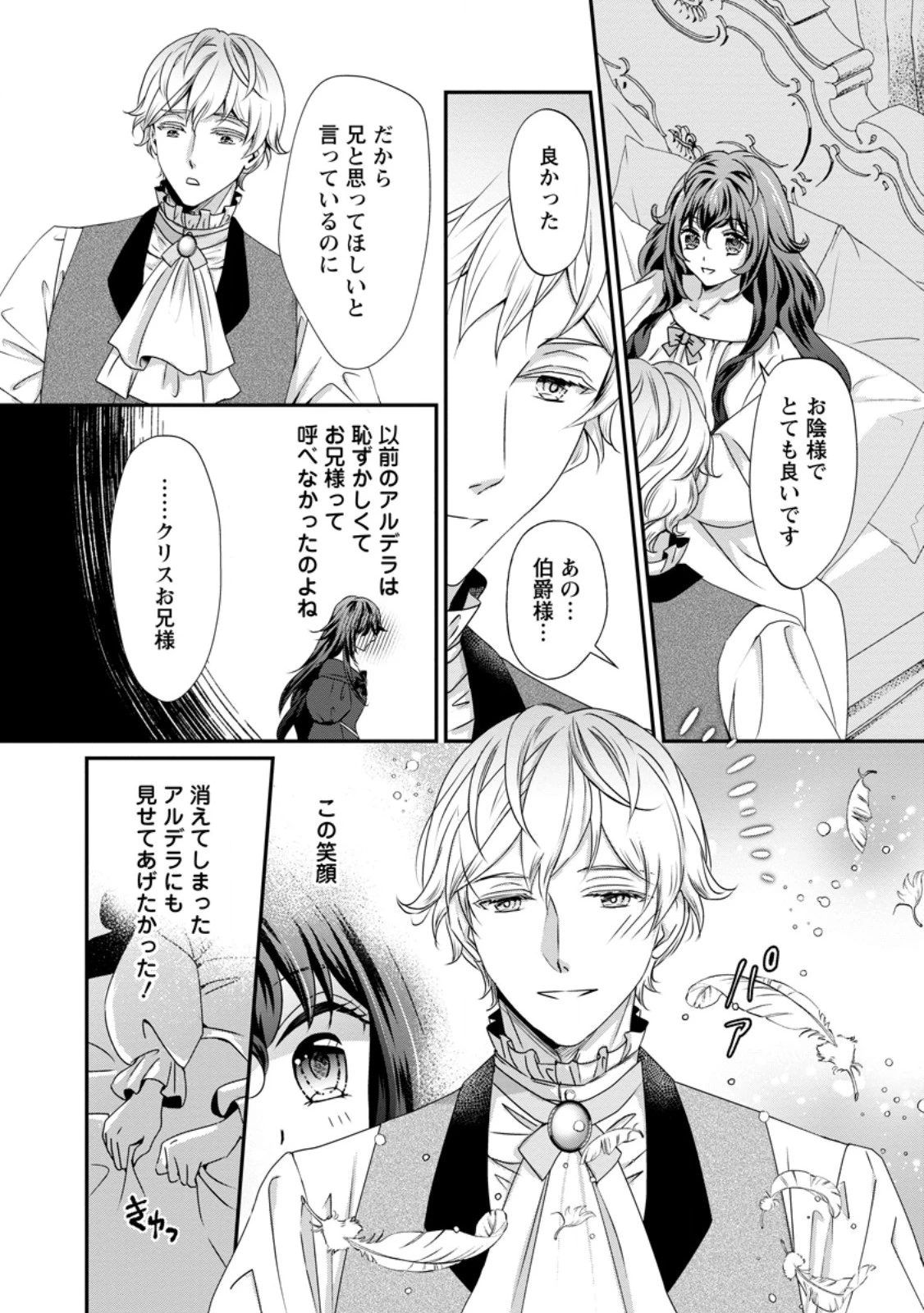 転生悪女の幸せ家族計画 黒魔術チートで周囲の人達を幸せにします 第1話 - 14