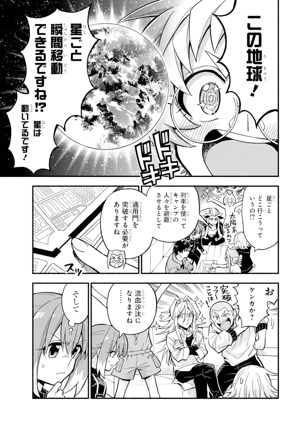 無能なナナ 第100.1話 - 5