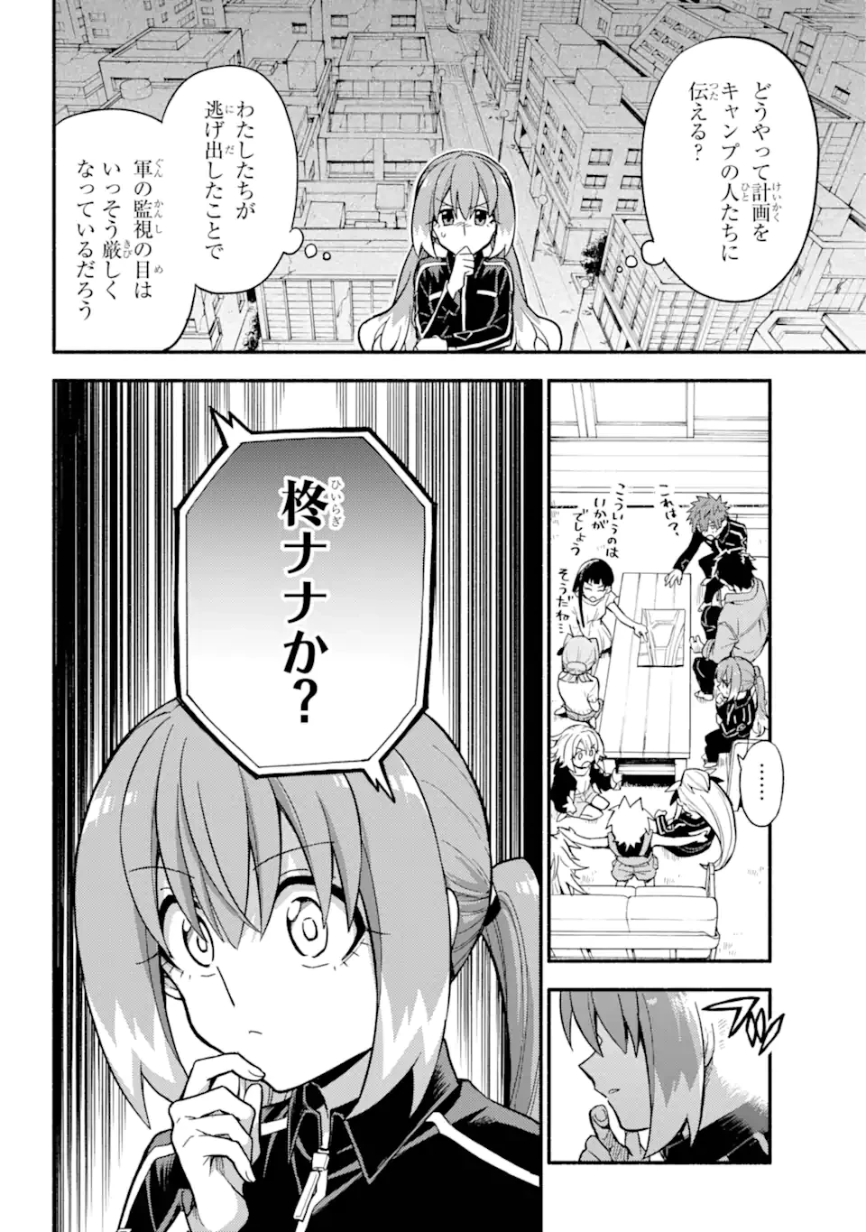 無能なナナ 第100.1話 - 6