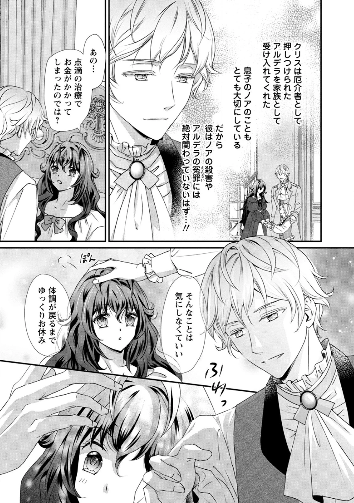 転生悪女の幸せ家族計画 黒魔術チートで周囲の人達を幸せにします 第1話 - 15