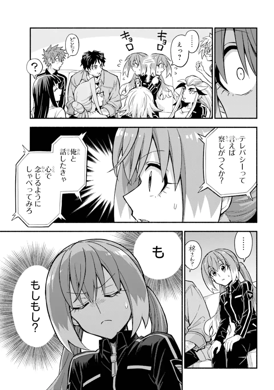 無能なナナ 第100.1話 - 7