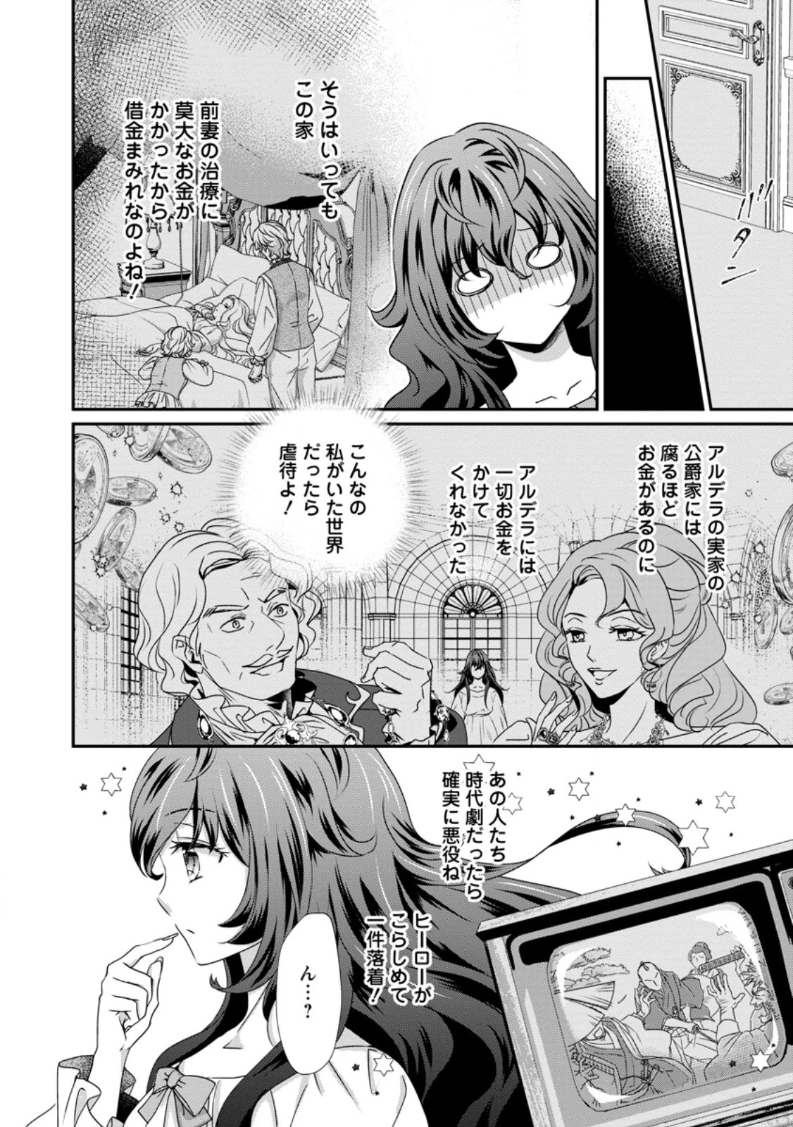 転生悪女の幸せ家族計画 黒魔術チートで周囲の人達を幸せにします 第1話 - 16