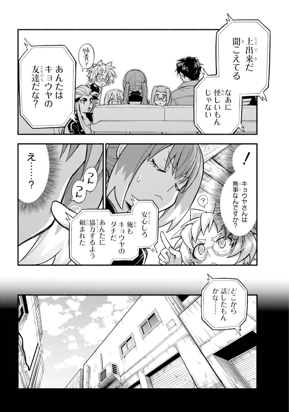 無能なナナ 第100.1話 - 8