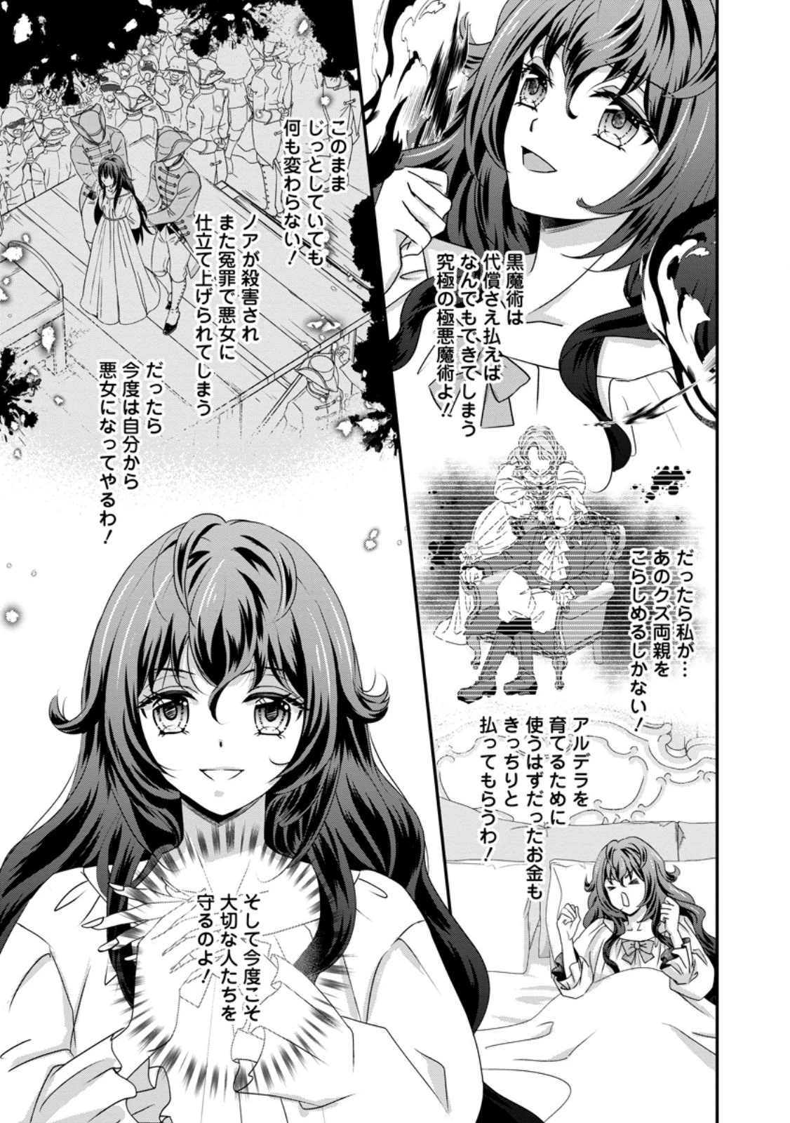 転生悪女の幸せ家族計画 黒魔術チートで周囲の人達を幸せにします 第1話 - 17