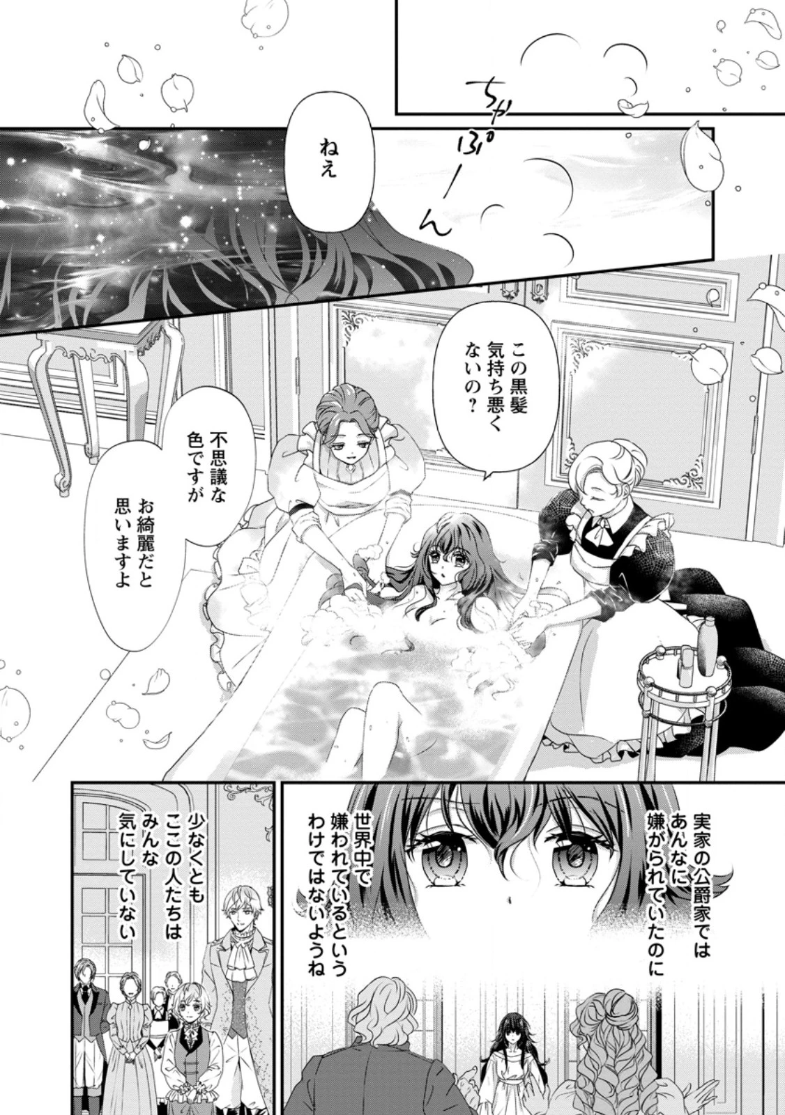 転生悪女の幸せ家族計画 黒魔術チートで周囲の人達を幸せにします 第1話 - 18