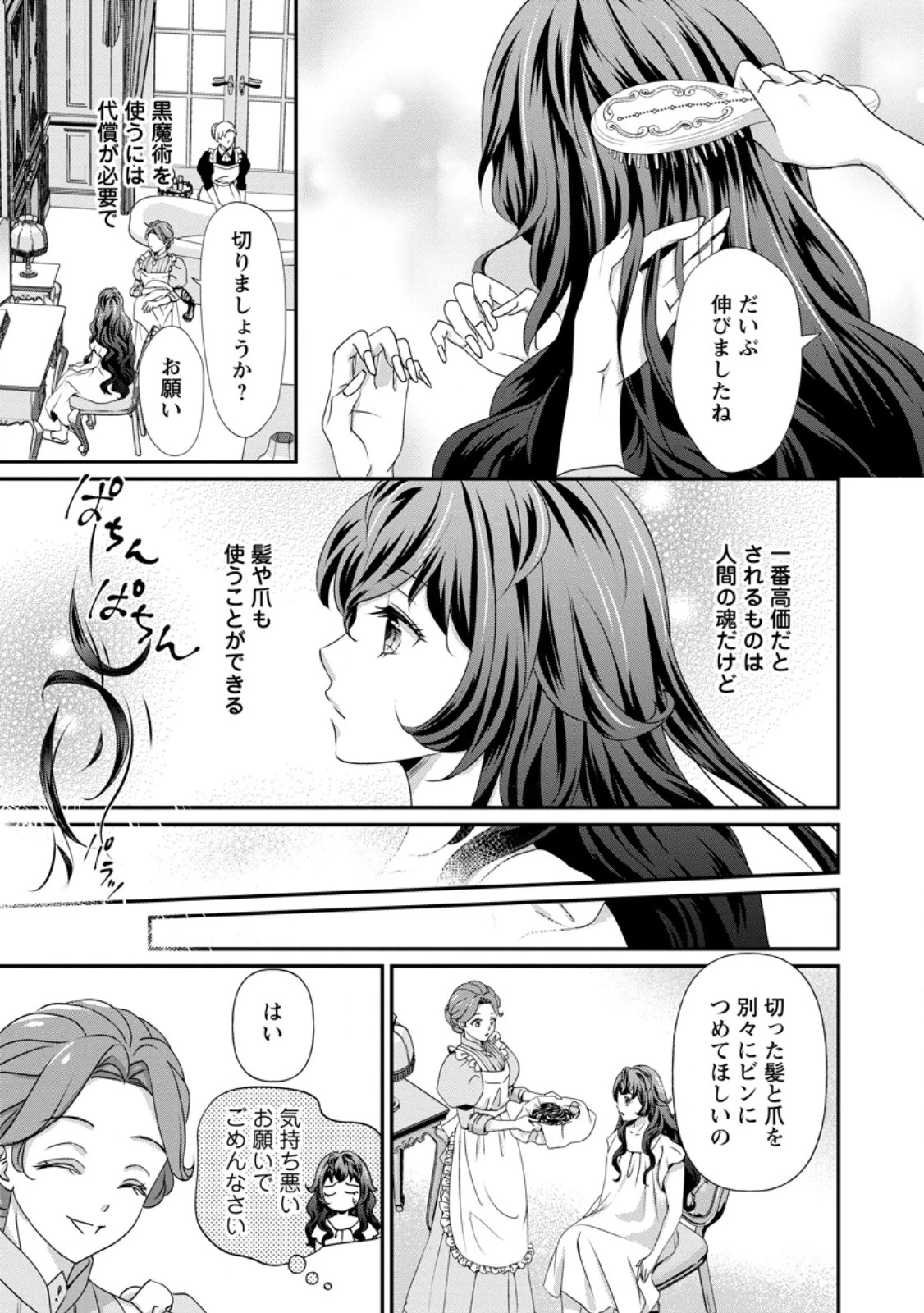 転生悪女の幸せ家族計画 黒魔術チートで周囲の人達を幸せにします 第1話 - 19