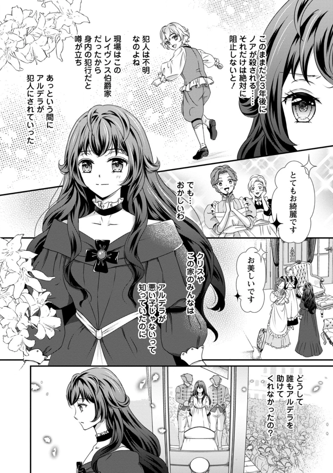 転生悪女の幸せ家族計画 黒魔術チートで周囲の人達を幸せにします 第1話 - 20