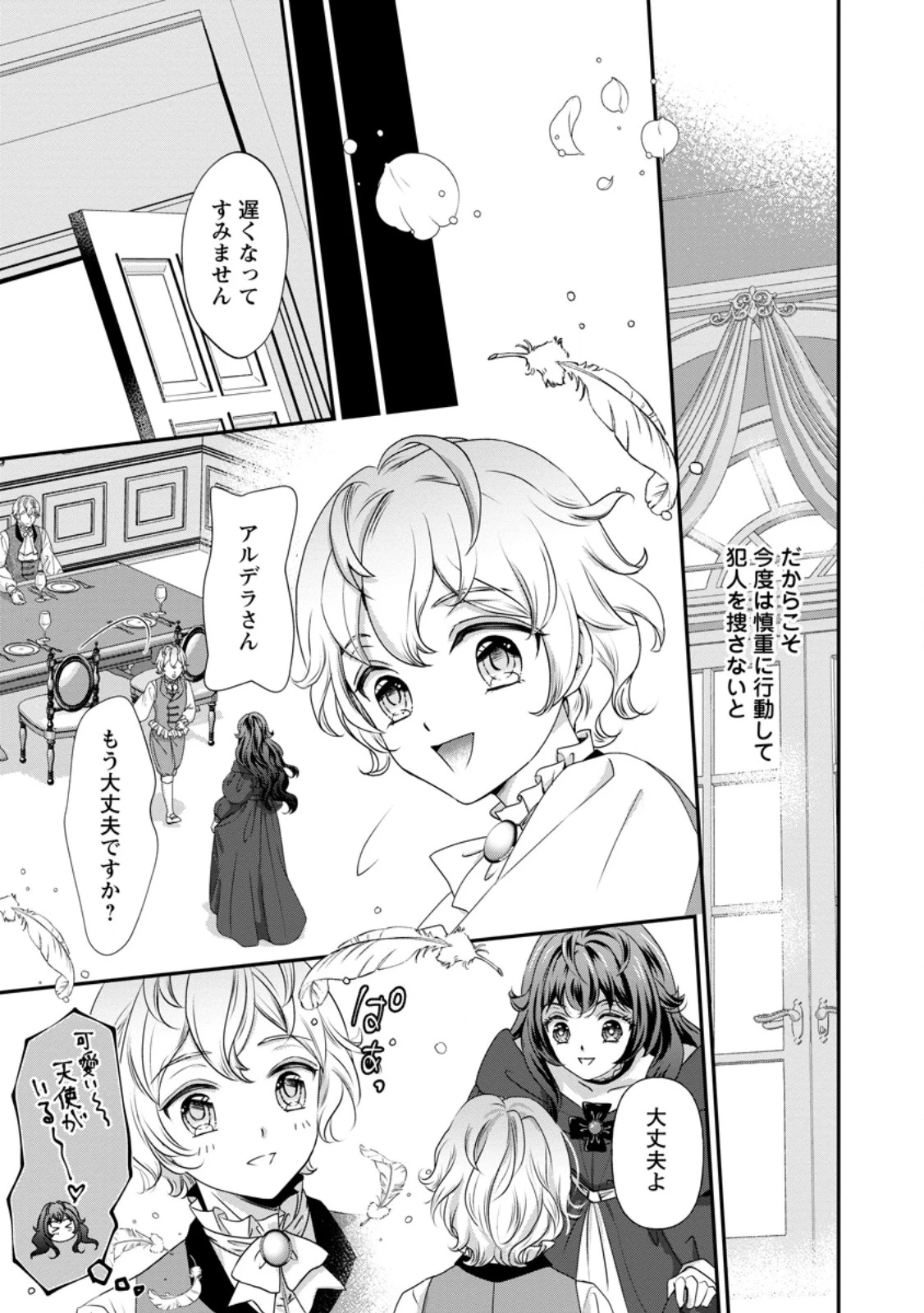 転生悪女の幸せ家族計画 黒魔術チートで周囲の人達を幸せにします 第1話 - 21