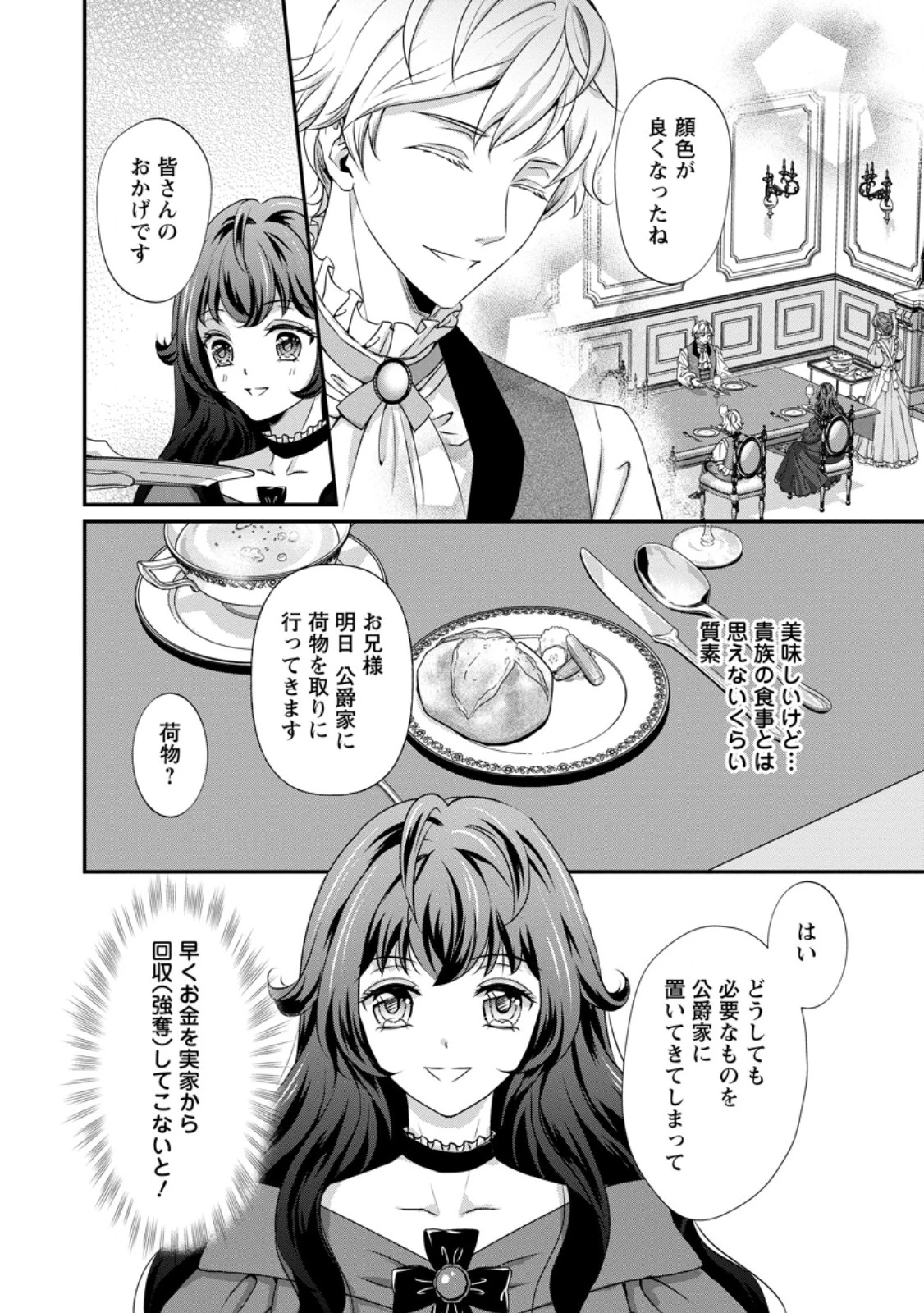 転生悪女の幸せ家族計画 黒魔術チートで周囲の人達を幸せにします 第1話 - 22