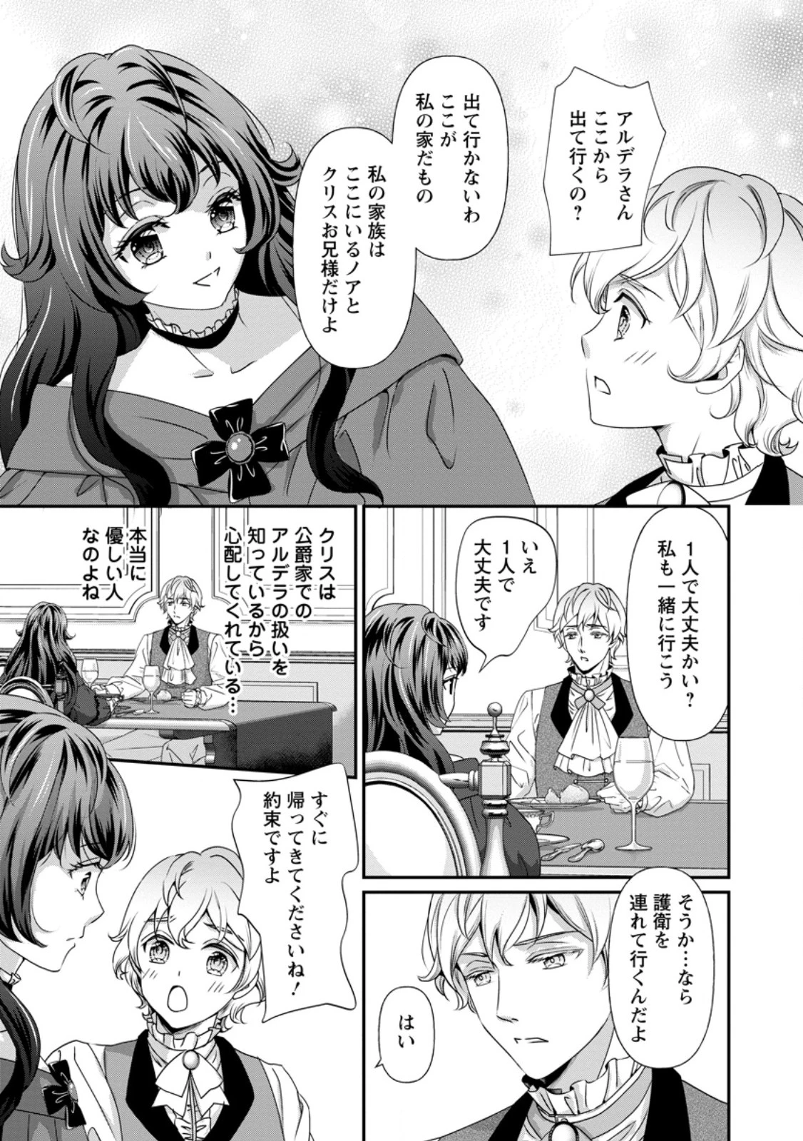 転生悪女の幸せ家族計画 黒魔術チートで周囲の人達を幸せにします 第1話 - 23