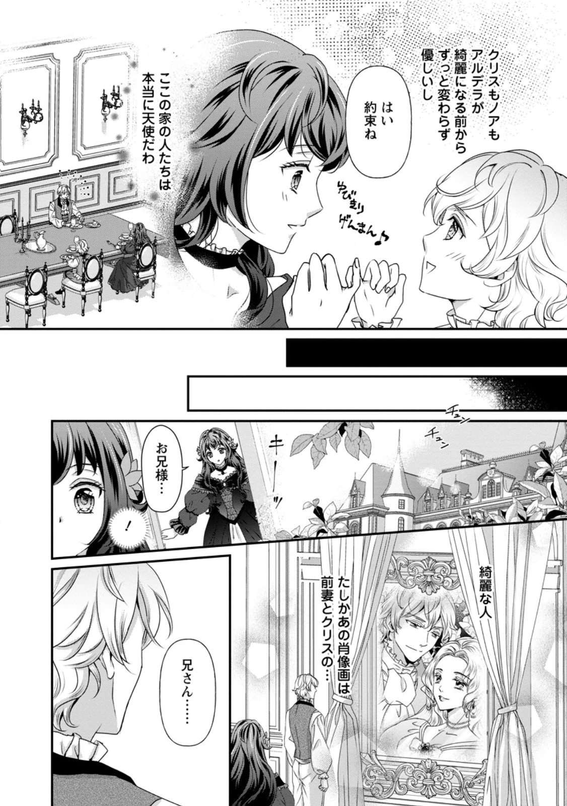 転生悪女の幸せ家族計画 黒魔術チートで周囲の人達を幸せにします 第1話 - 24