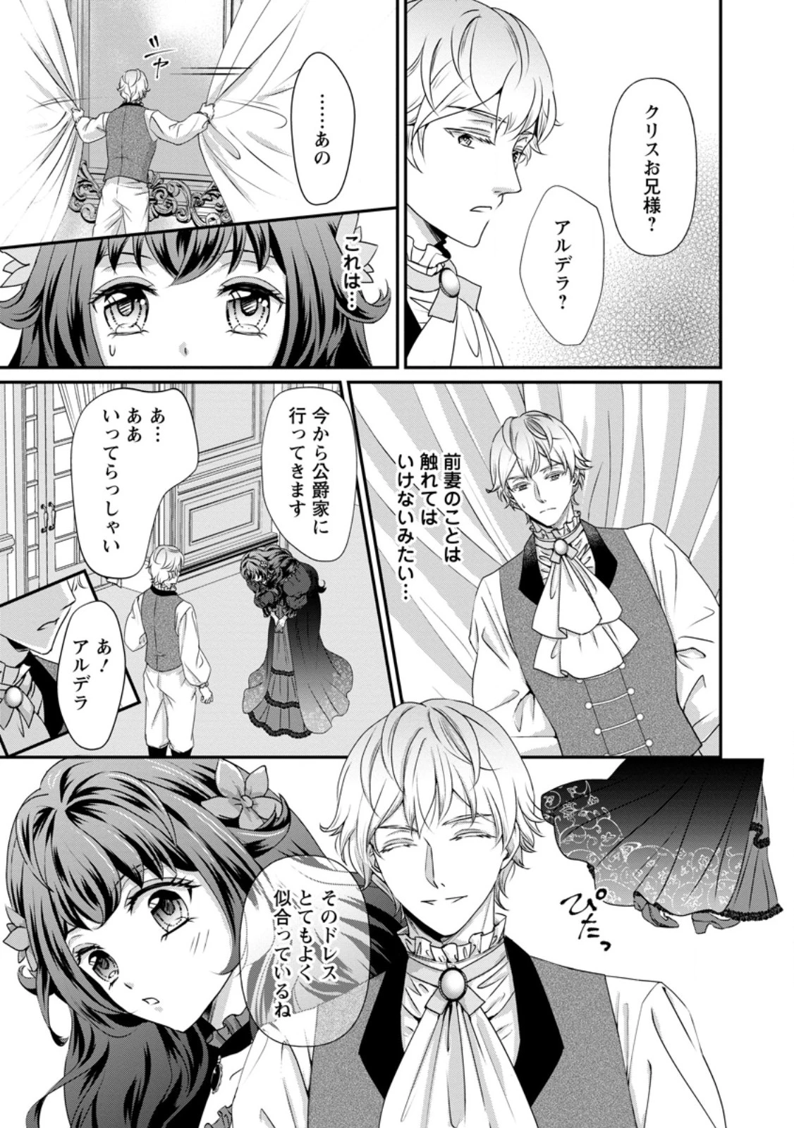 転生悪女の幸せ家族計画 黒魔術チートで周囲の人達を幸せにします 第1話 - 25