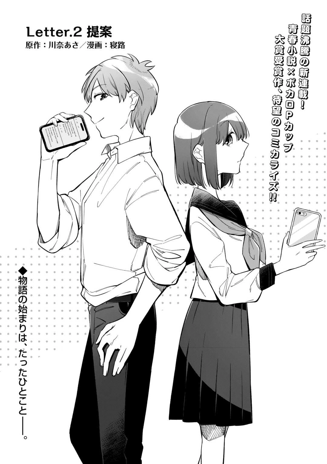 #消えたい僕は君に150字の愛をあげる 第2話 - 1
