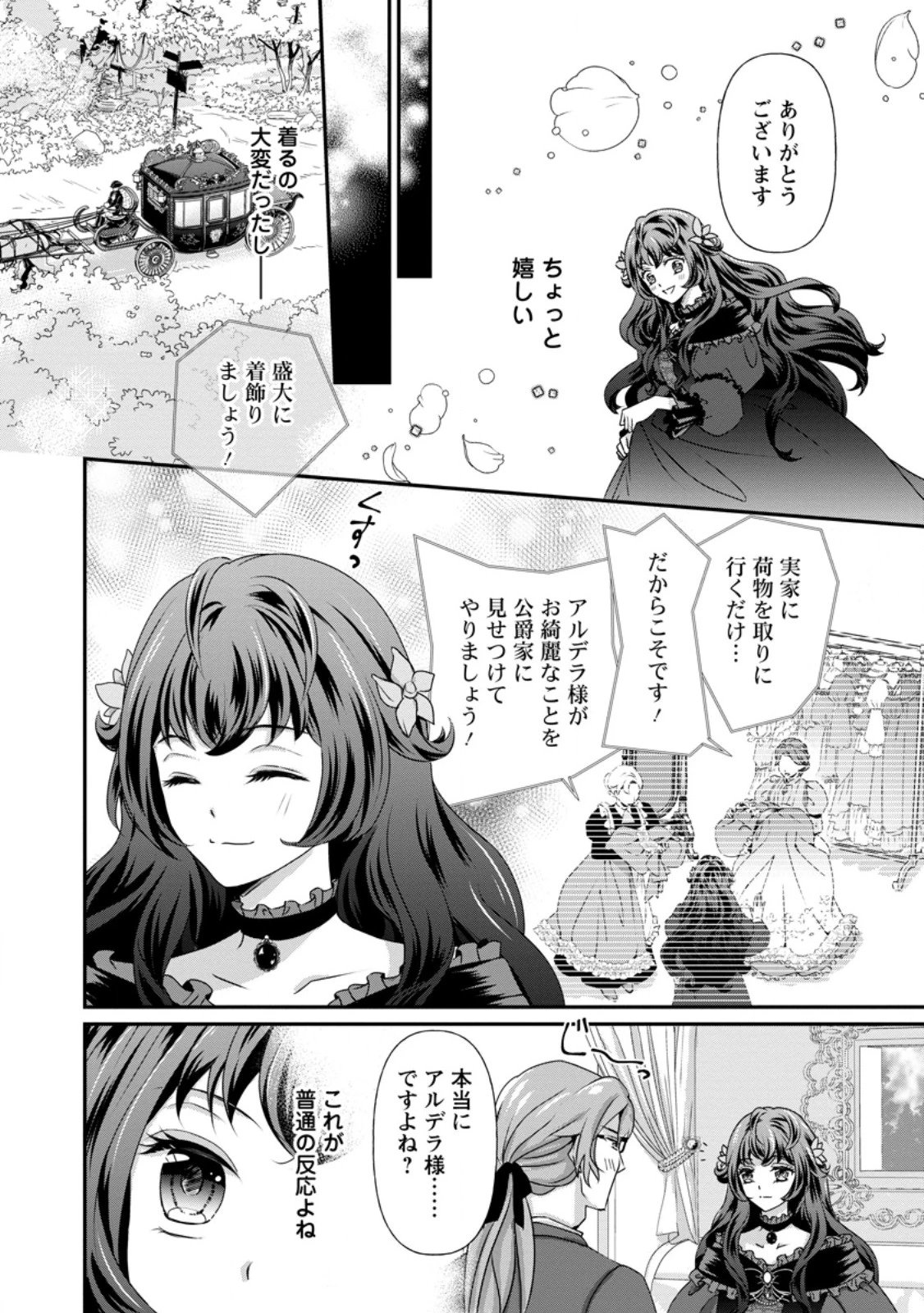 転生悪女の幸せ家族計画 黒魔術チートで周囲の人達を幸せにします 第1話 - 26