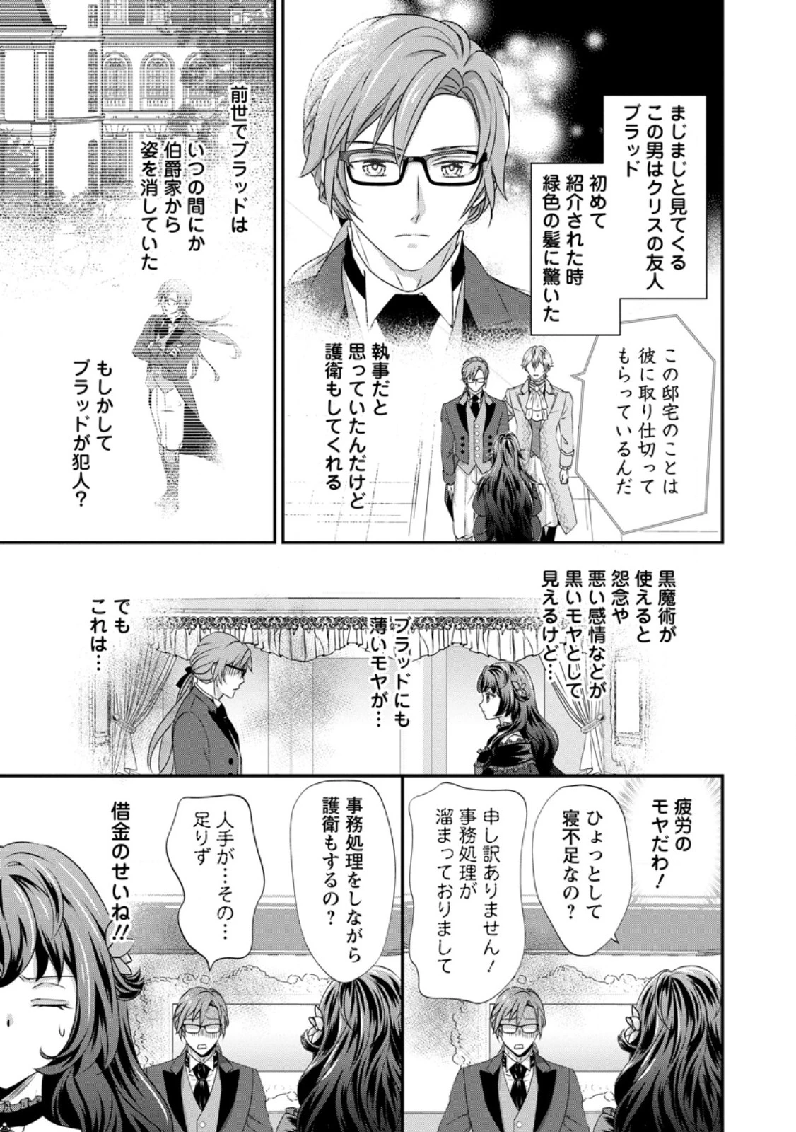 転生悪女の幸せ家族計画 黒魔術チートで周囲の人達を幸せにします 第1話 - 27