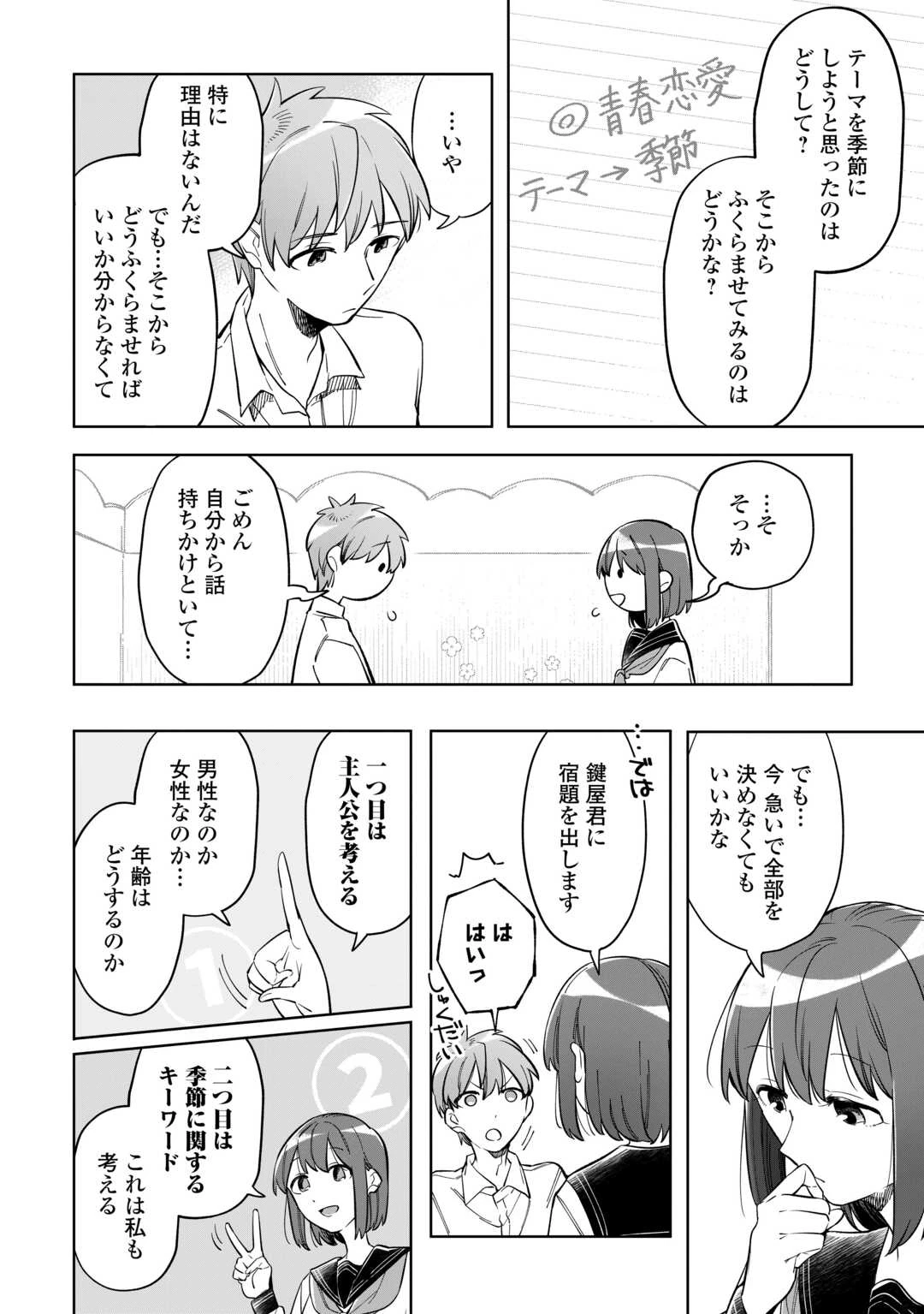 #消えたい僕は君に150字の愛をあげる 第2話 - 4