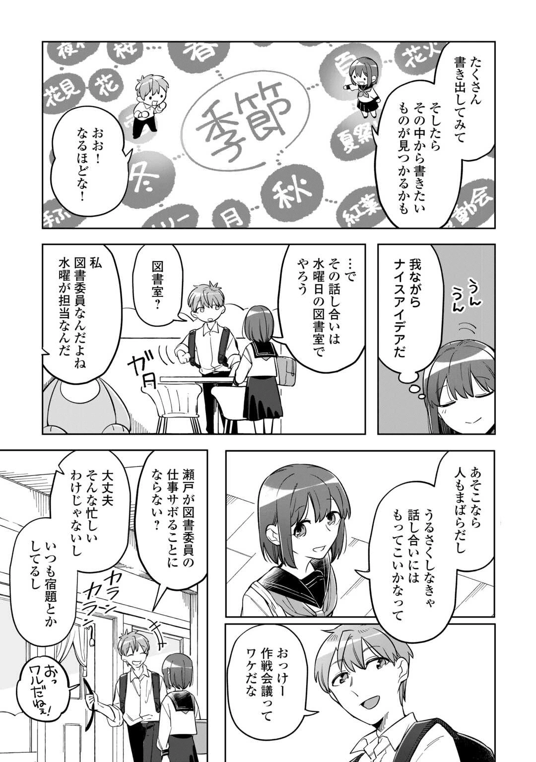 #消えたい僕は君に150字の愛をあげる 第2話 - 5