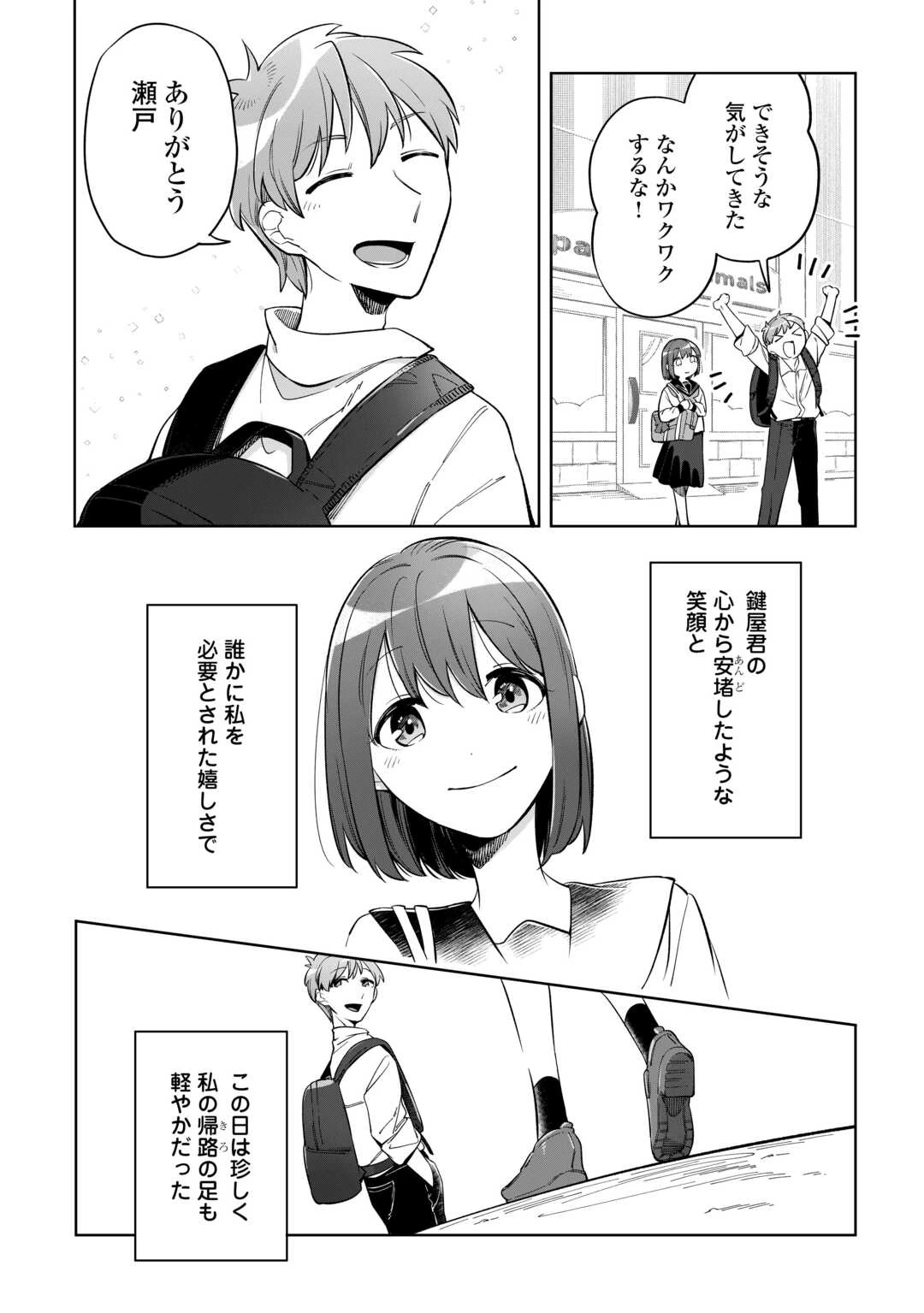 #消えたい僕は君に150字の愛をあげる 第2話 - 6