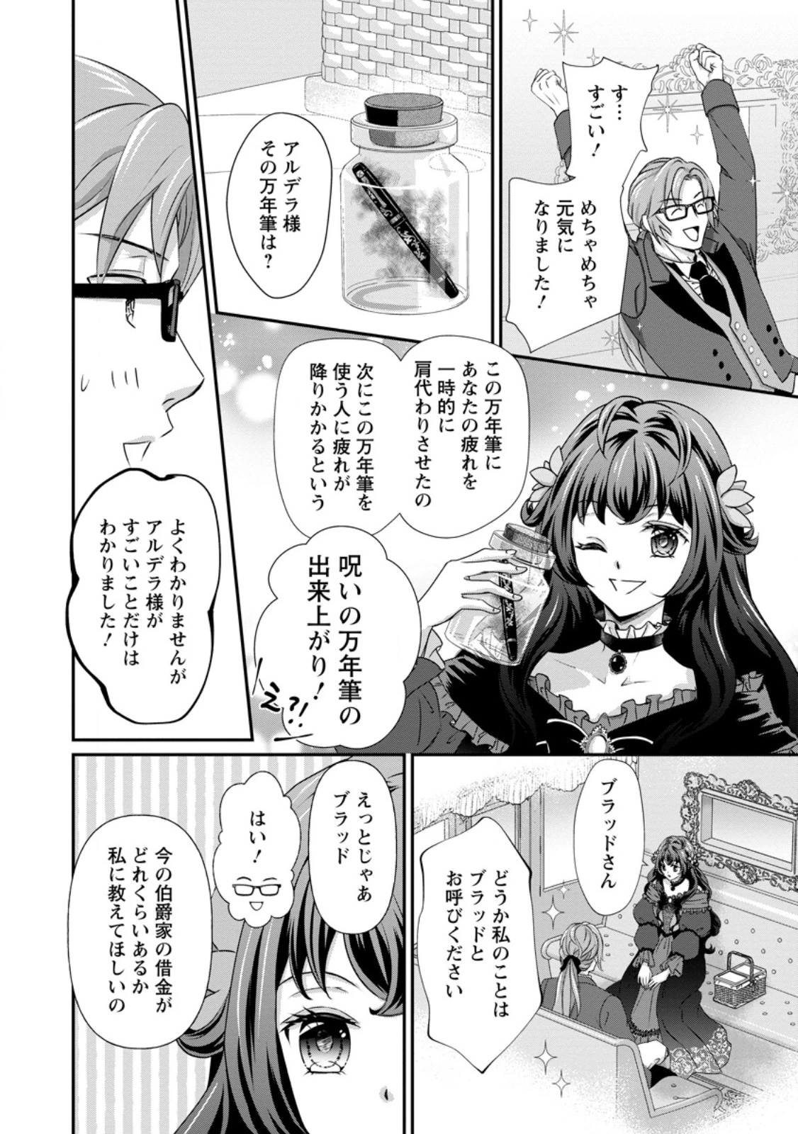 転生悪女の幸せ家族計画 黒魔術チートで周囲の人達を幸せにします 第1話 - 30