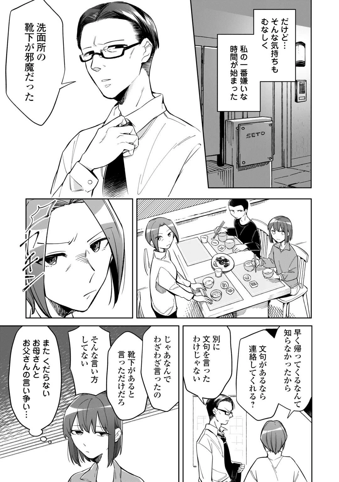 #消えたい僕は君に150字の愛をあげる 第2話 - 7