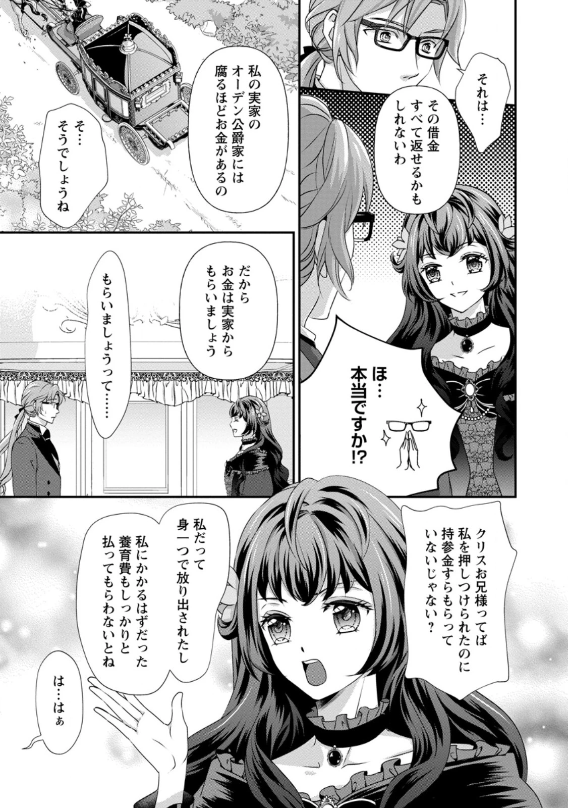 転生悪女の幸せ家族計画 黒魔術チートで周囲の人達を幸せにします 第1話 - 31