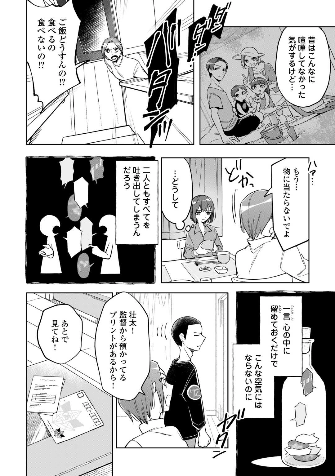 #消えたい僕は君に150字の愛をあげる 第2話 - 8