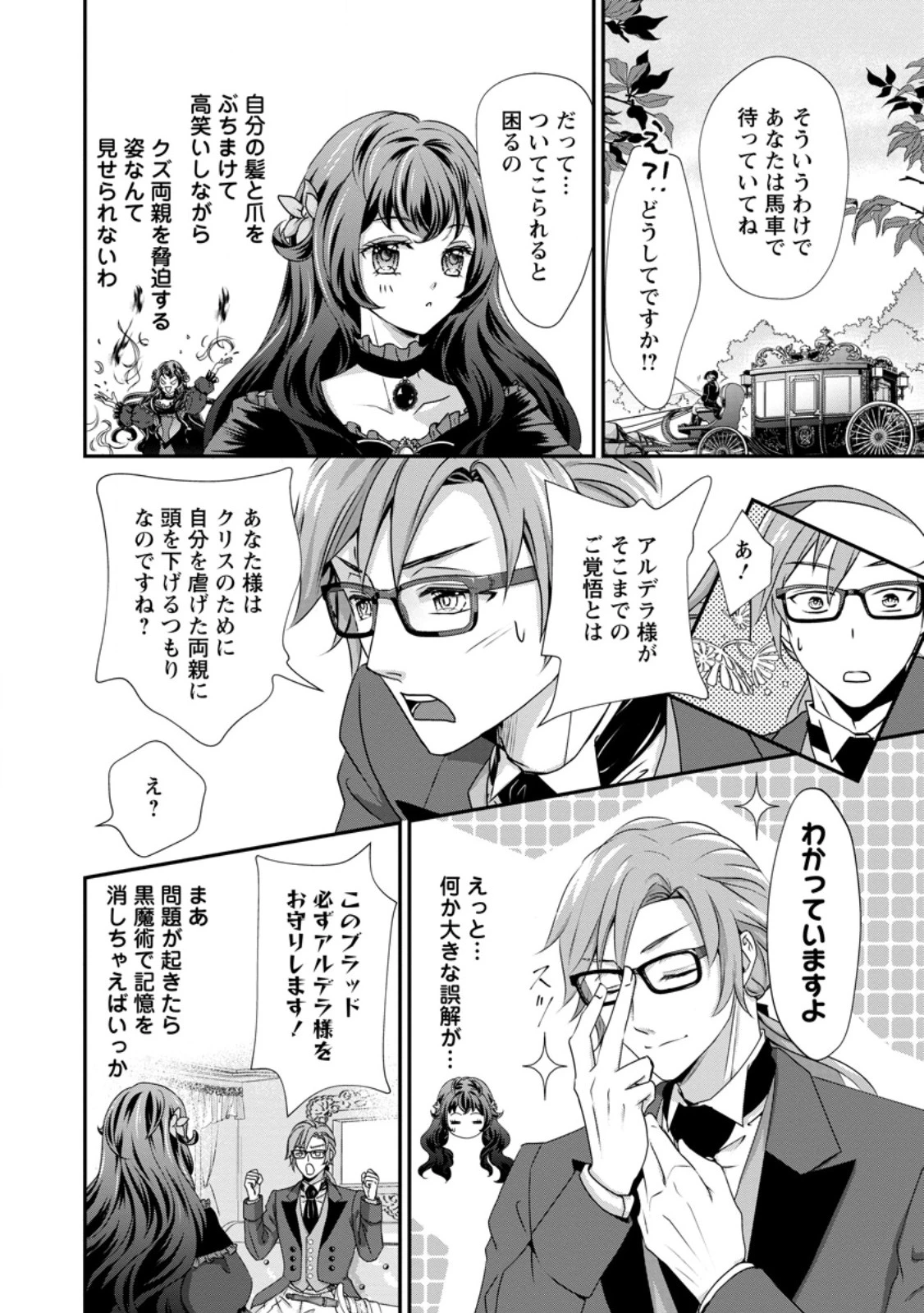 転生悪女の幸せ家族計画 黒魔術チートで周囲の人達を幸せにします 第1話 - 32