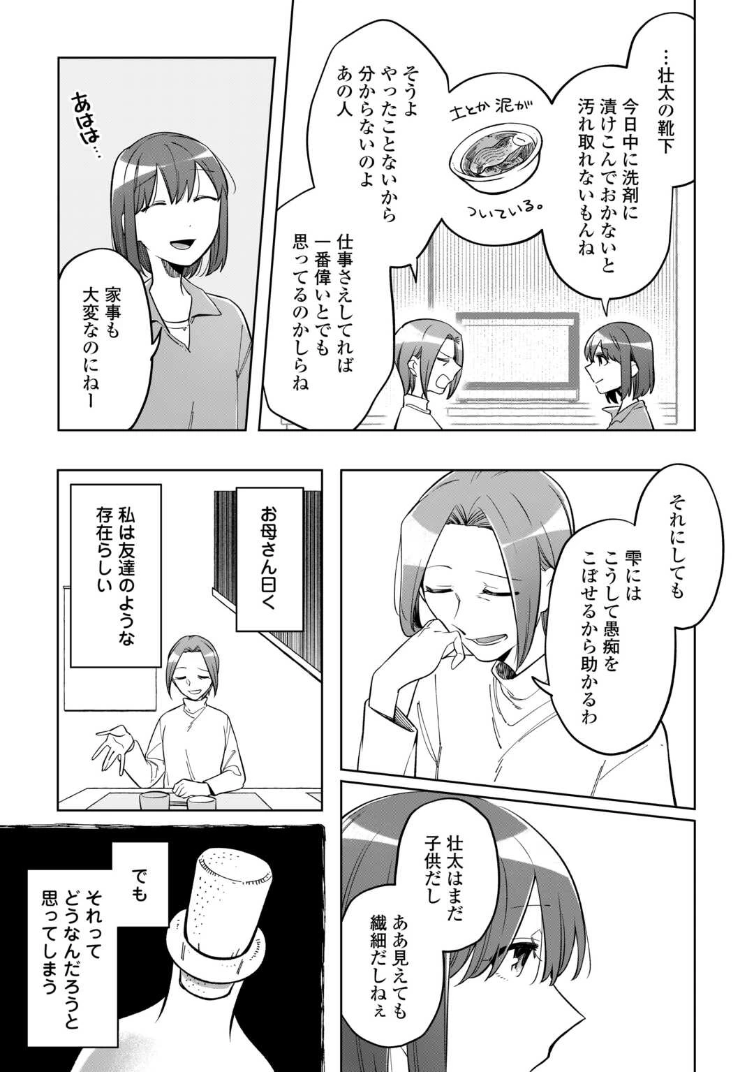 #消えたい僕は君に150字の愛をあげる 第2話 - 9